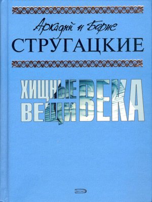 cover image of Полдень, XXII век
